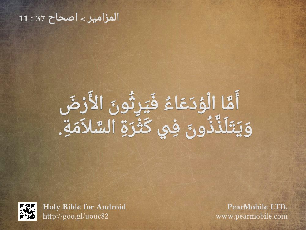 المزامير, اصحاح 37:11