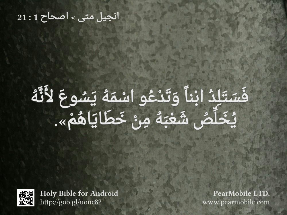 انجيل متى, اصحاح 1:21