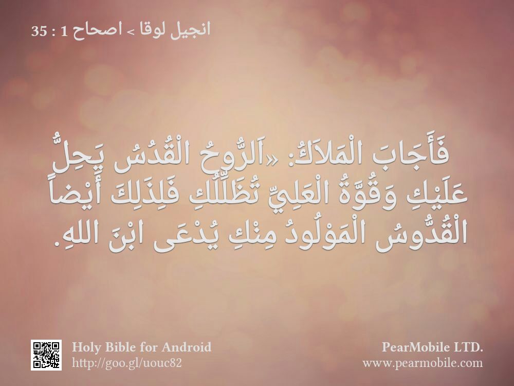 انجيل لوقا, اصحاح 1:35