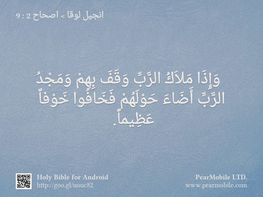 انجيل لوقا, اصحاح 2:9
