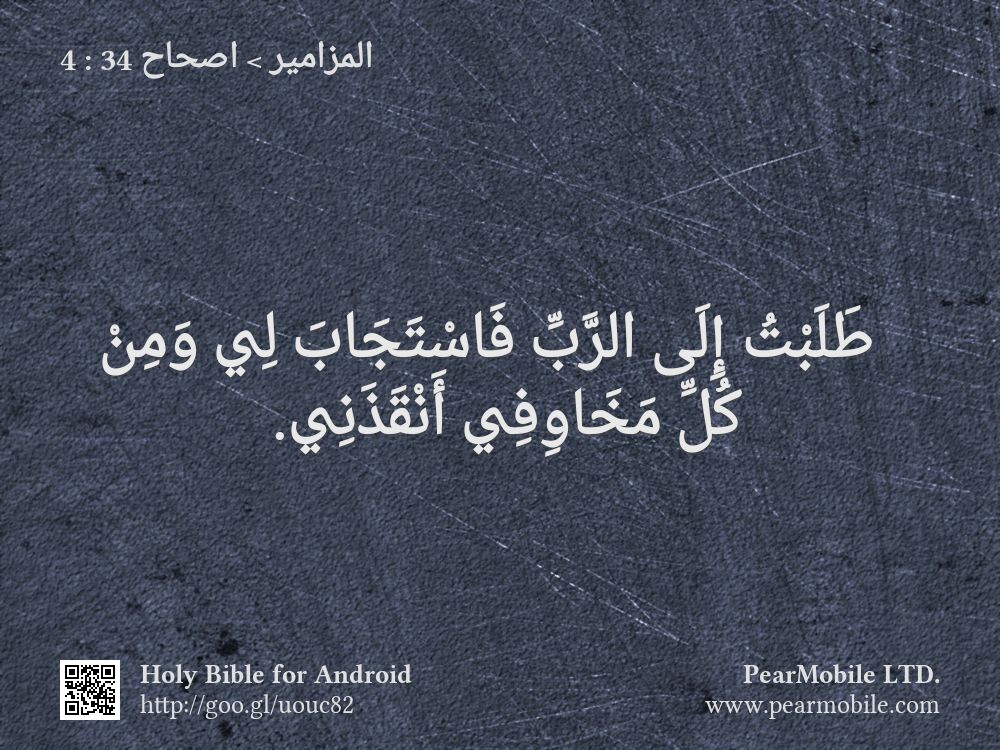 المزامير, اصحاح 34:4