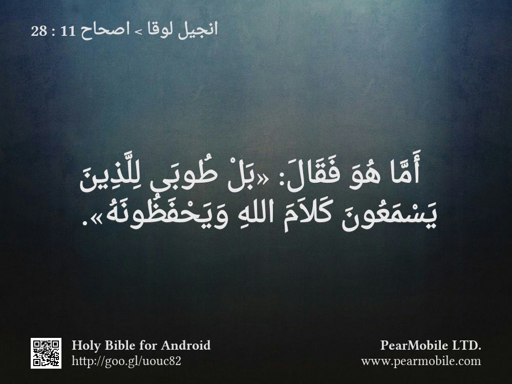 انجيل لوقا, اصحاح 11:28