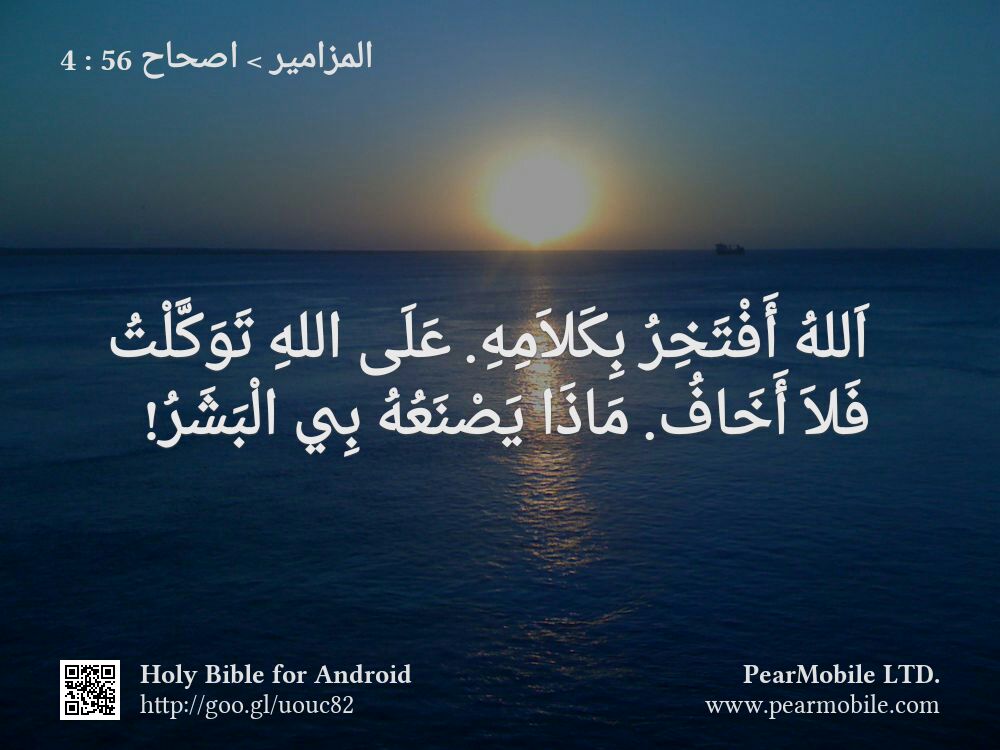 المزامير, اصحاح 56:4