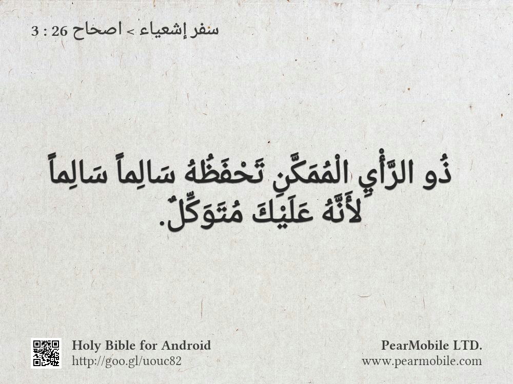 سفر إشعياء, اصحاح 26:3