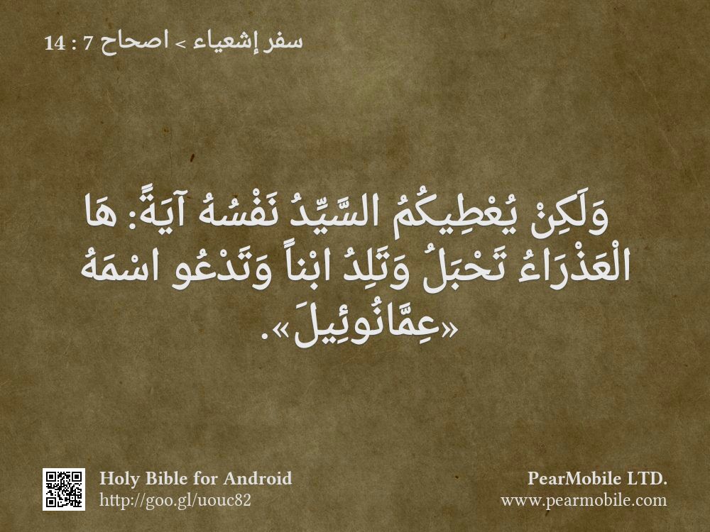 سفر إشعياء, اصحاح 7:14