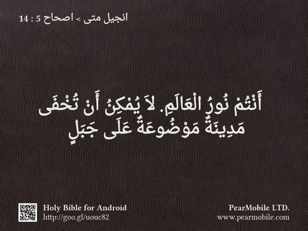 انجيل متى, اصحاح 5:14