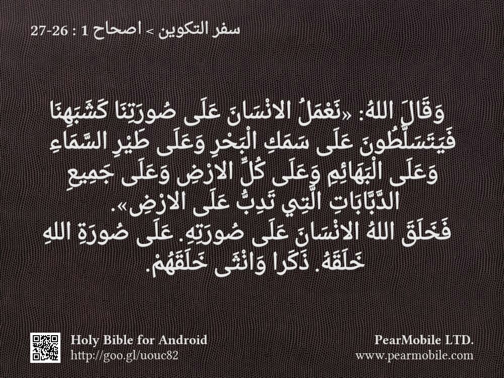 سفر التكوين, اصحاح 1:26-27