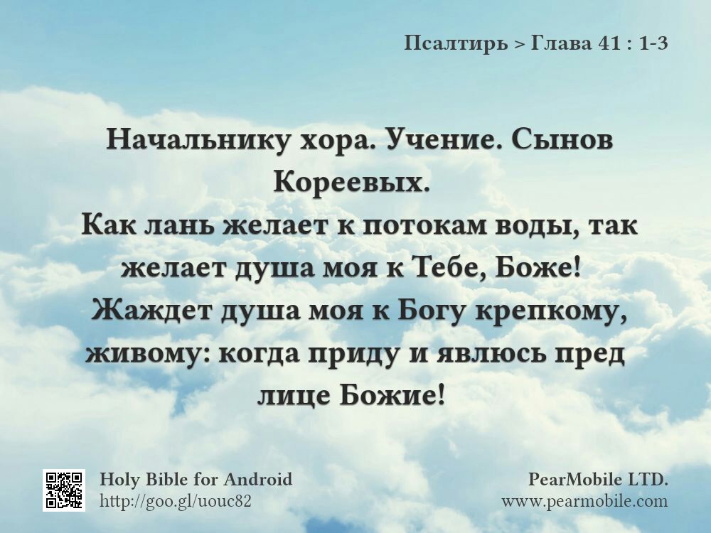 Псалтирь, Глава 41:1-3