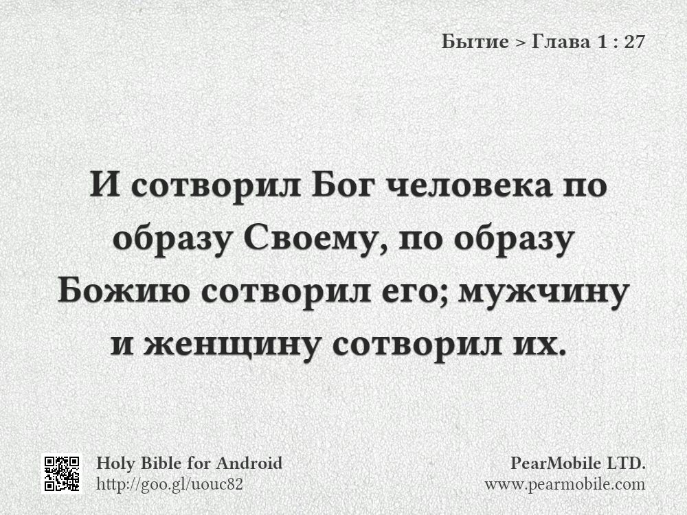 Бытие, Глава 1:27