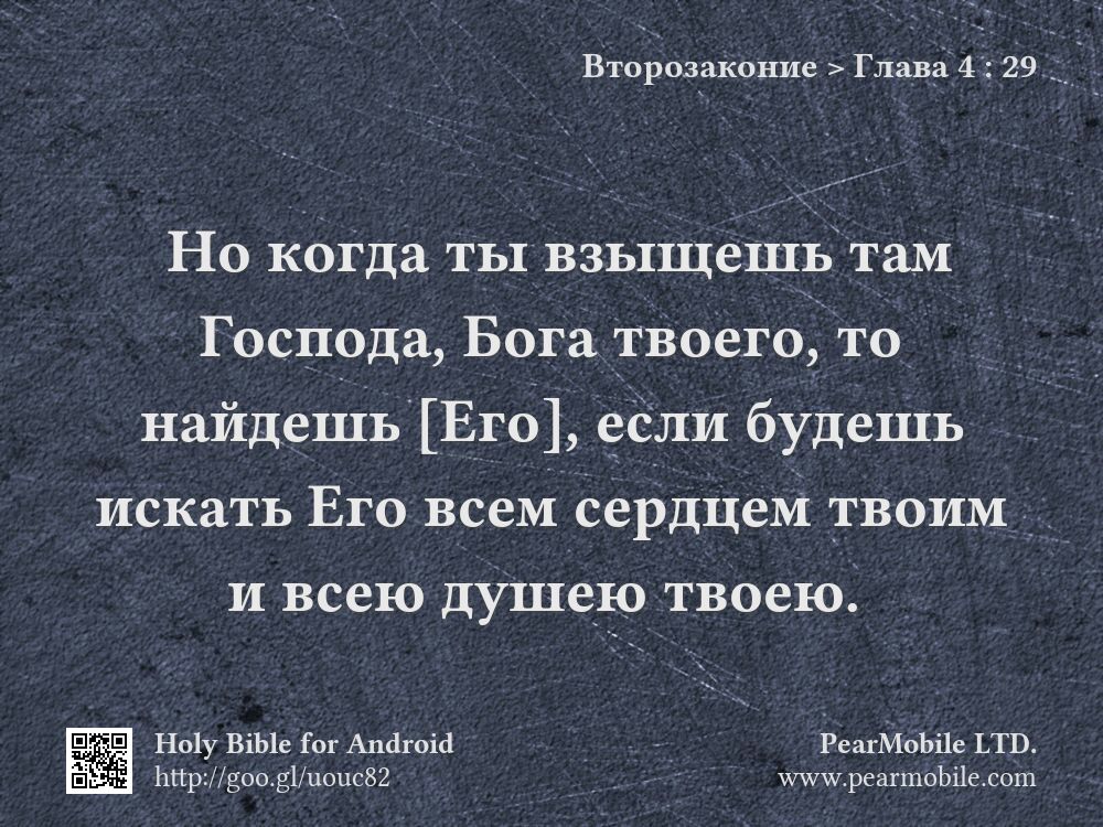 Второзаконие, Глава 4:29