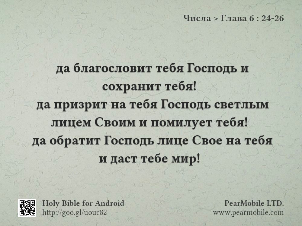 Числа, Глава 6:24-26