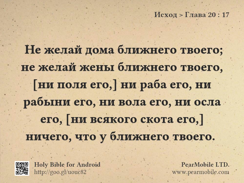 Исход, Глава 20:17