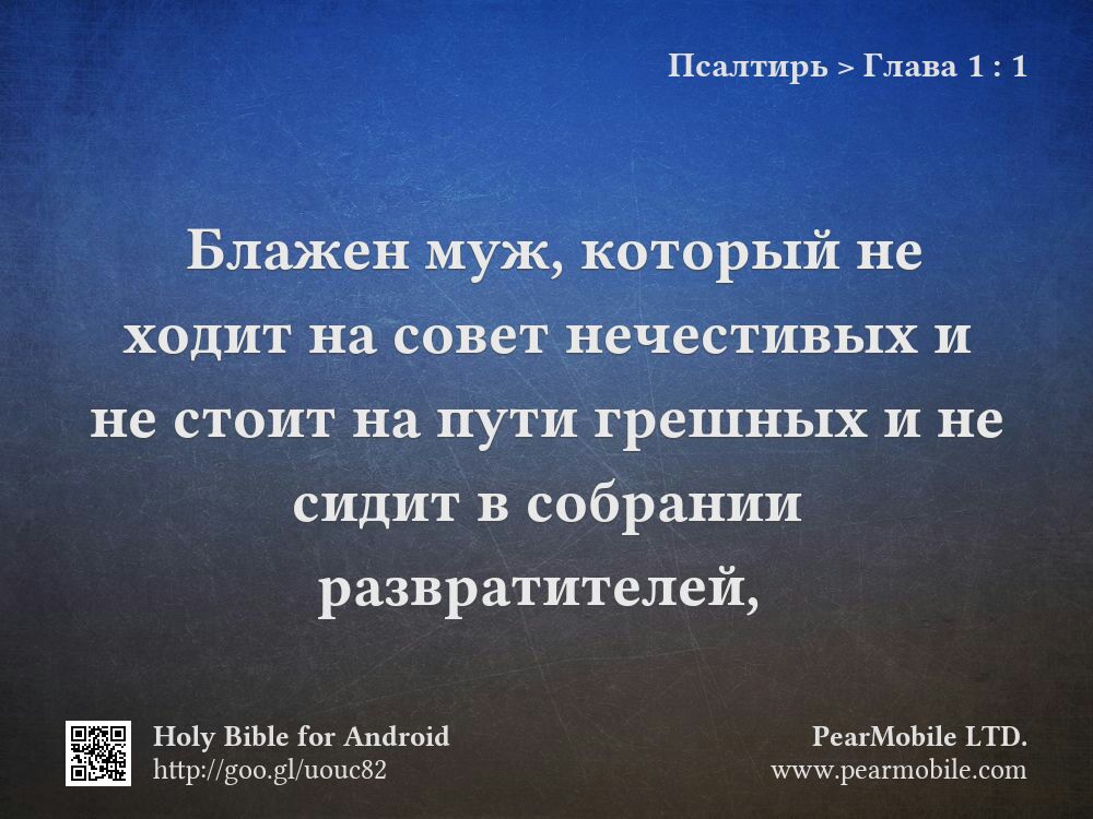 Псалтирь, Глава 1:1