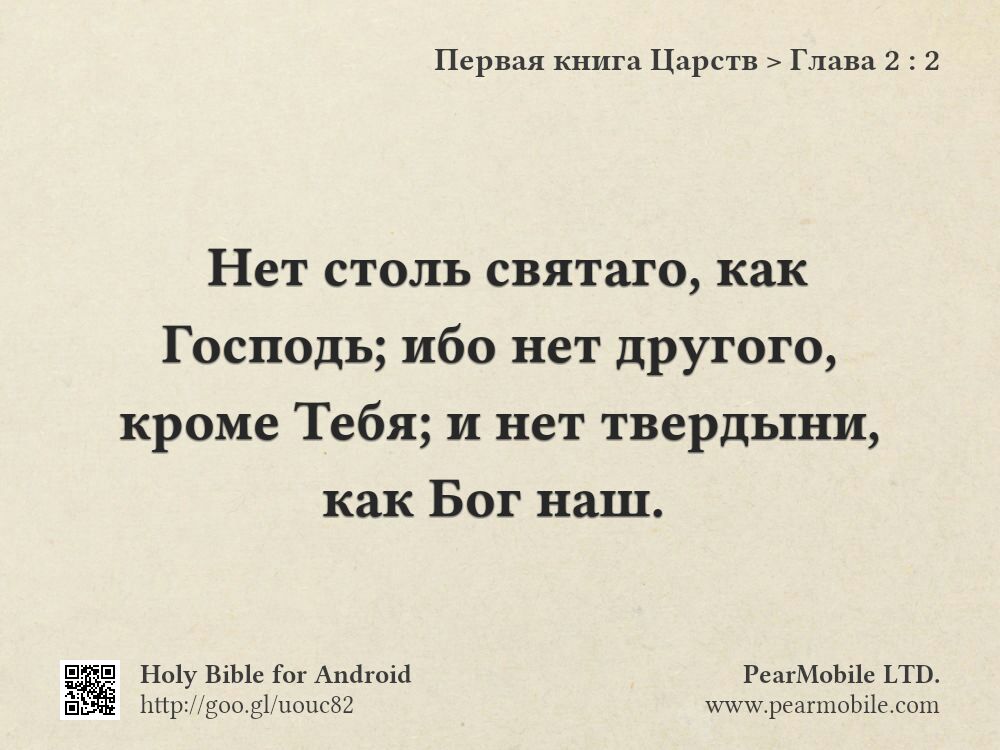 Первая книга Царств, Глава 2:2