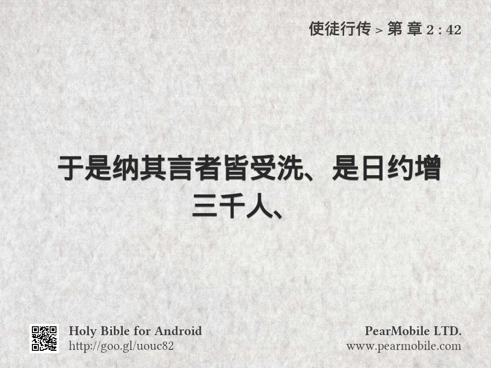 使徒行传, 第 章 2:42