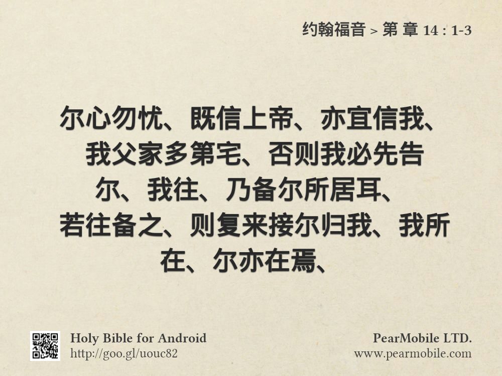 约翰福音, 第 章 14:1-3