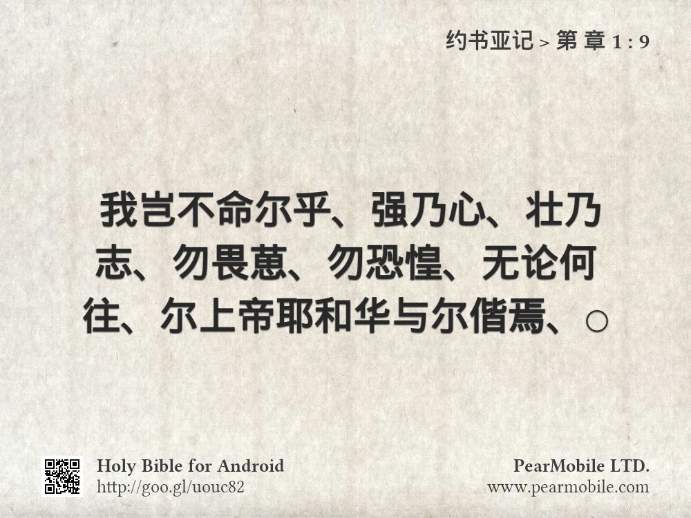 约书亚记, 第 章 1:9