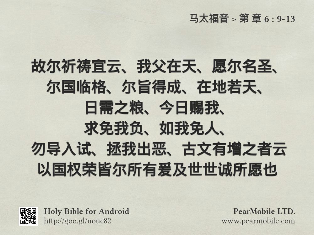 马太福音, 第 章 6:9-13