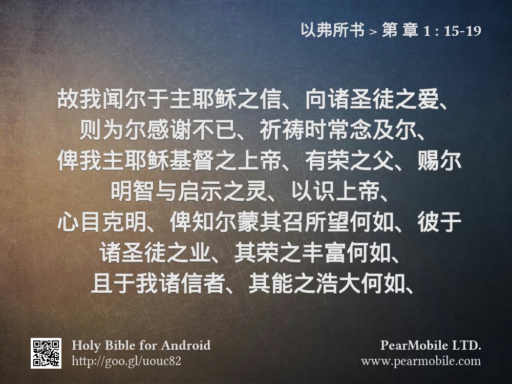 以弗所书, 第 章 1:15-19