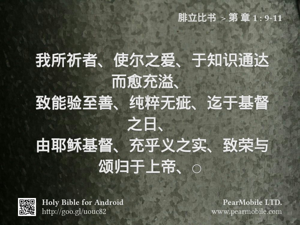 腓立比书 , 第 章 1:9-11
