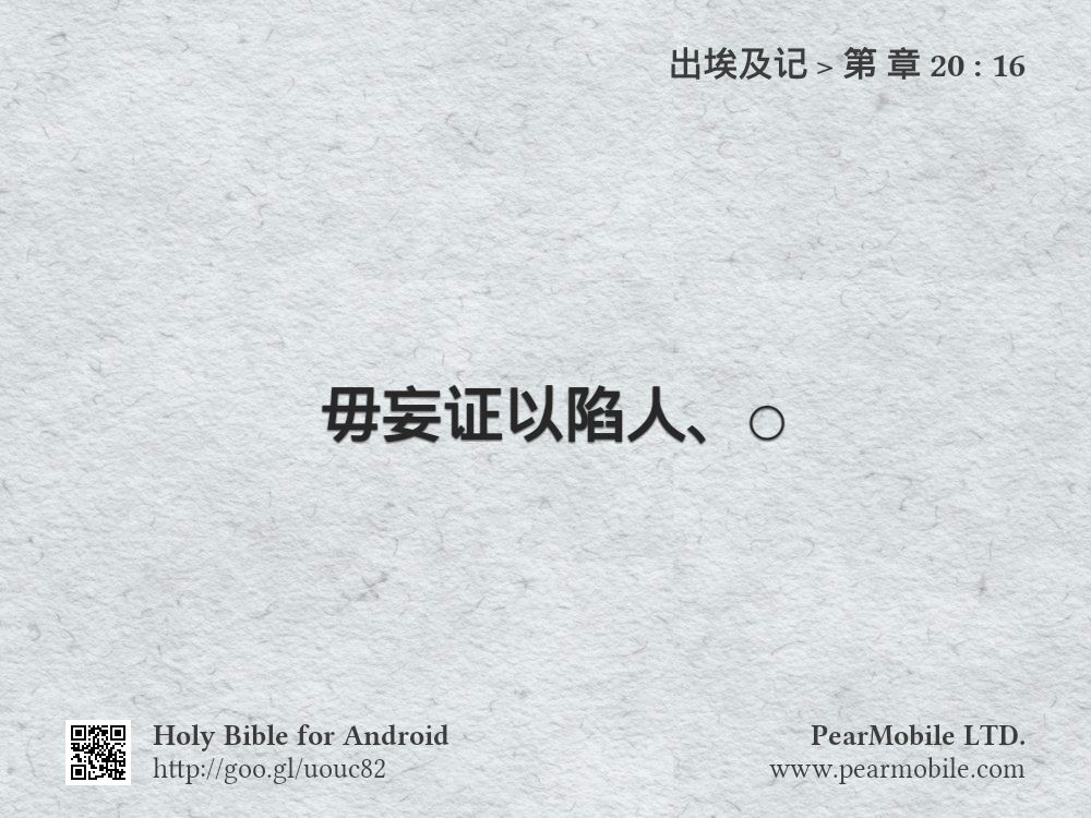 出埃及记, 第 章 20:16