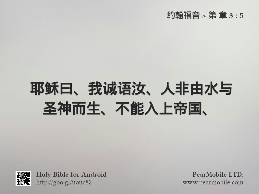约翰福音, 第 章 3:5