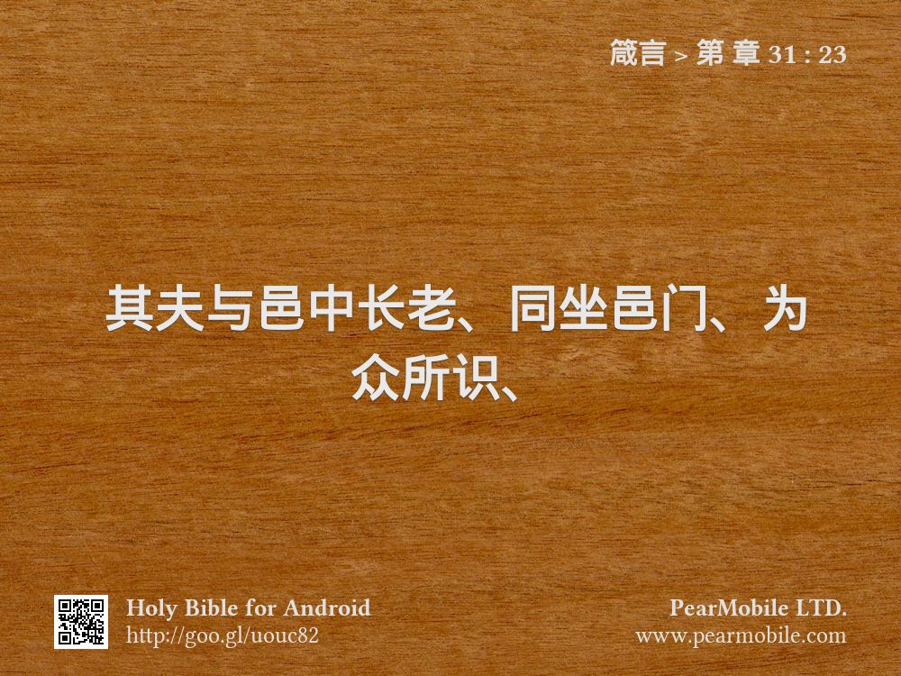 箴言, 第 章 31:23