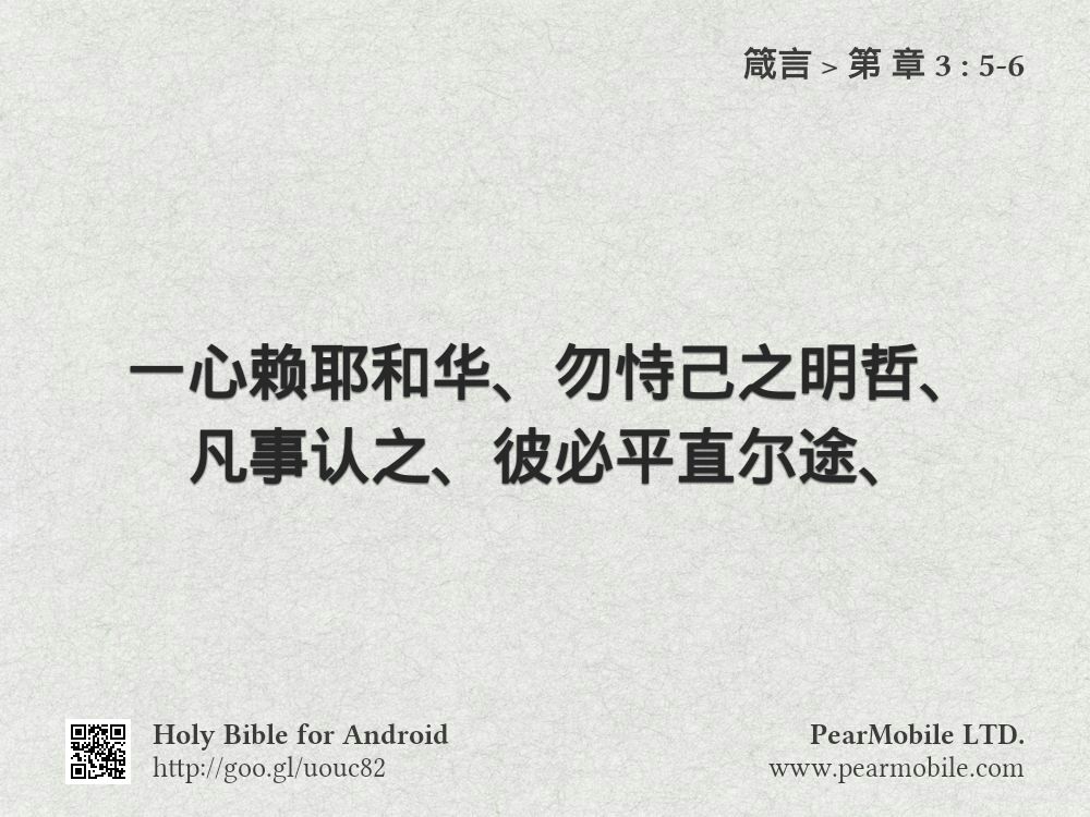箴言, 第 章 3:5-6