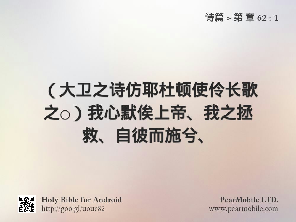 诗篇, 第 章 62:1