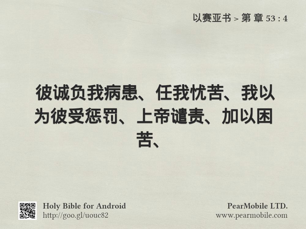 以赛亚书, 第 章 53:4