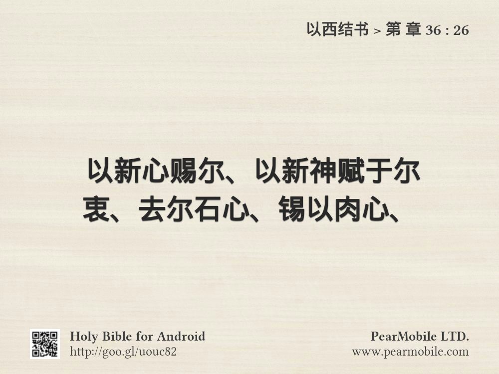 以西结书, 第 章 36:26