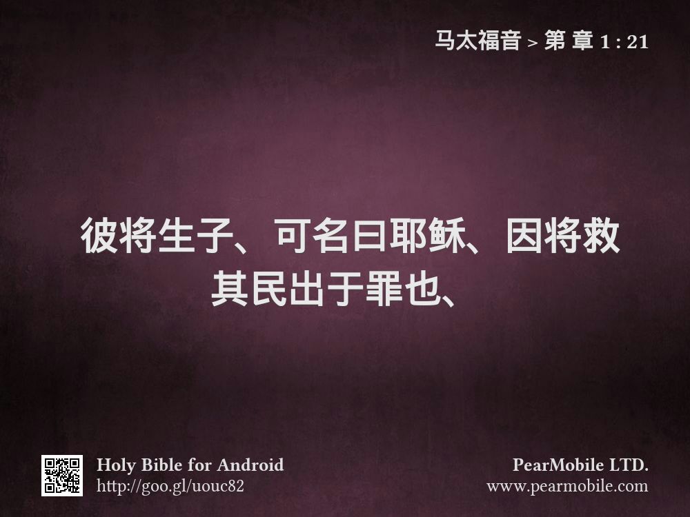 马太福音, 第 章 1:21