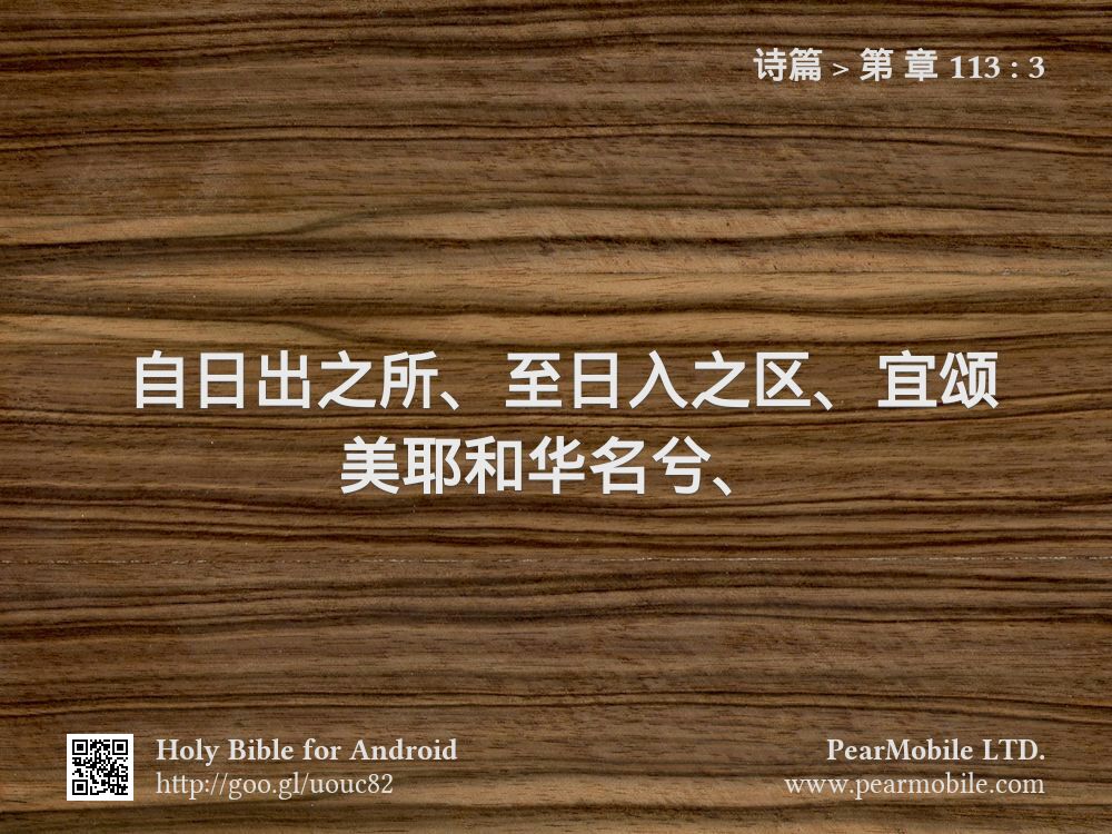 诗篇, 第 章 113:3