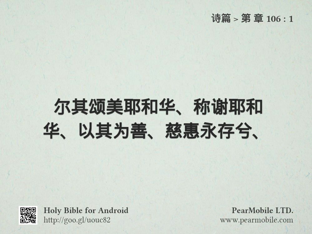 诗篇, 第 章 106:1