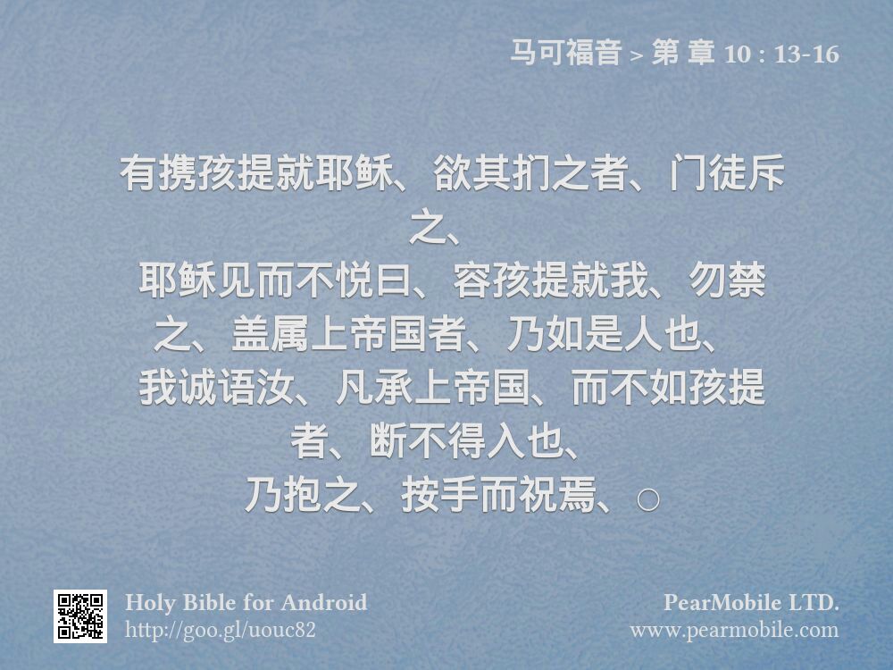 马可福音, 第 章 10:13-16