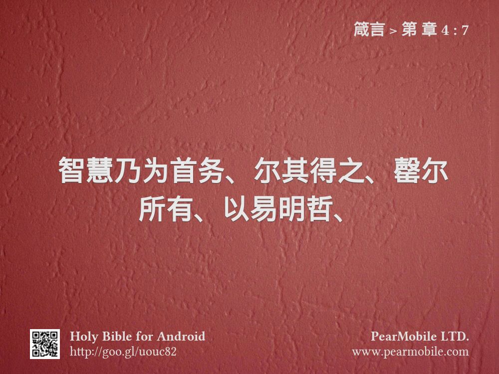 箴言, 第 章 4:7