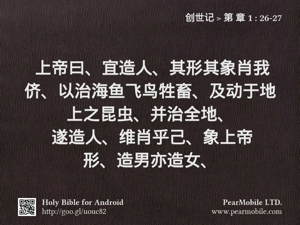 创世记, 第 章 1:26-27